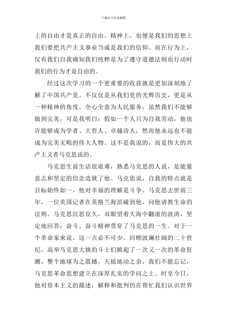 万名党员进党校心得体会例文_第2页