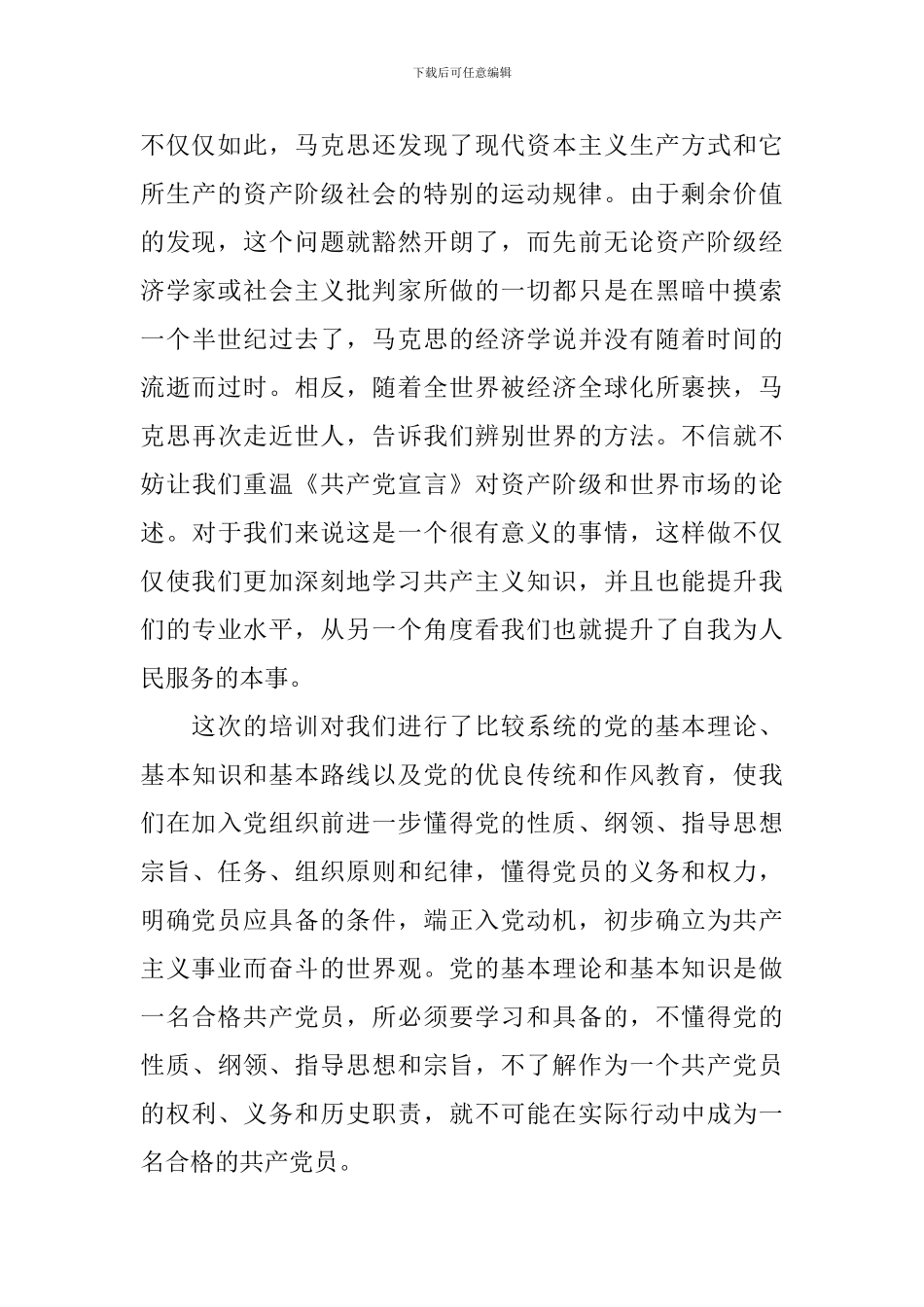 万名党员进党校心得体会例文_第3页