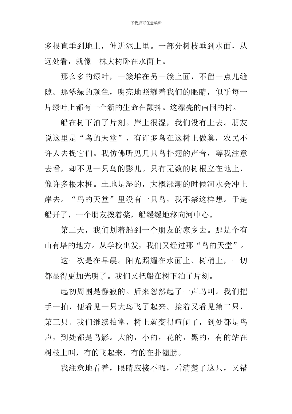 小学三年级语文《鸟的天堂》原文、教案及教学反思_第2页