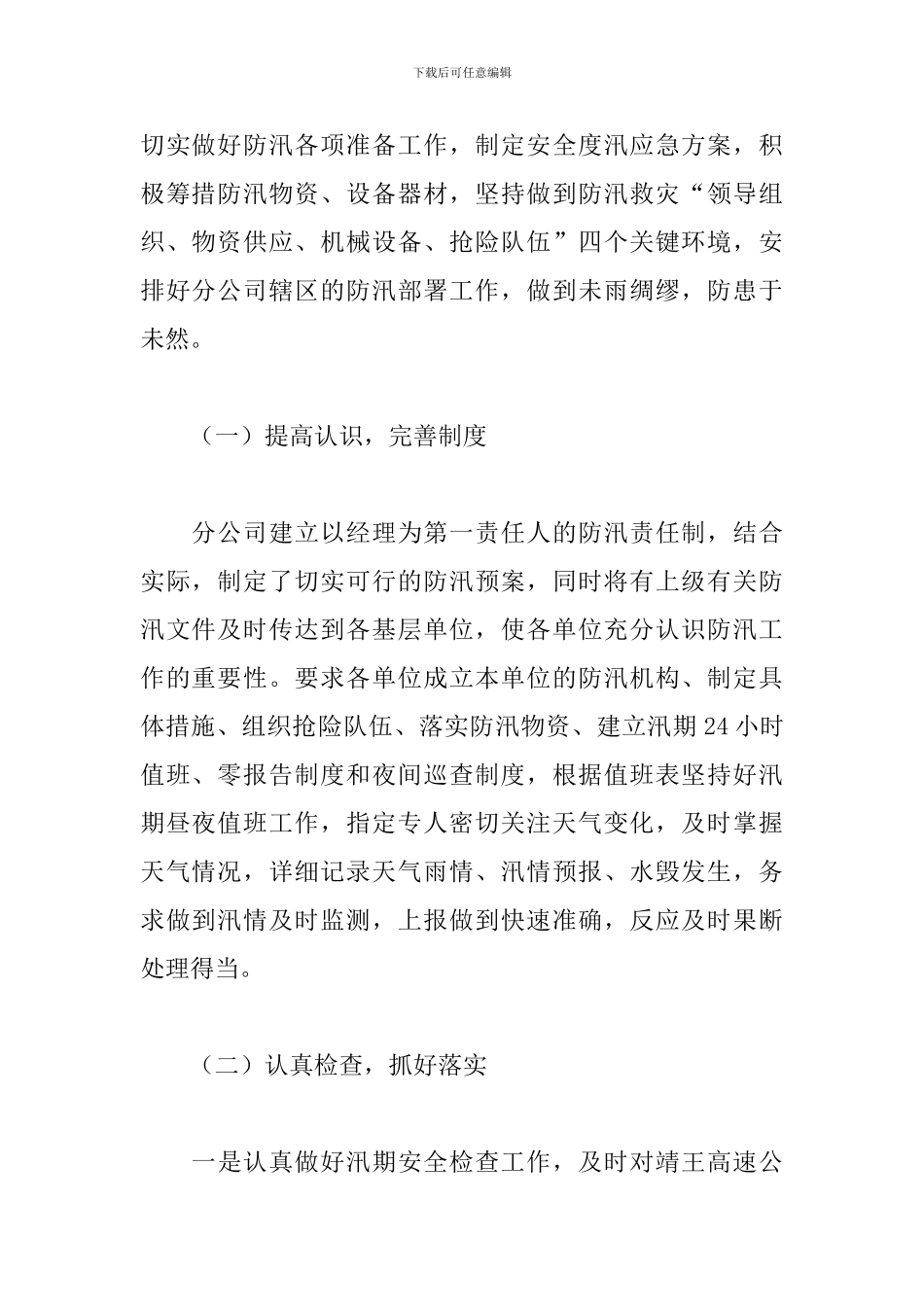 防汛个人年度工作总结_第2页