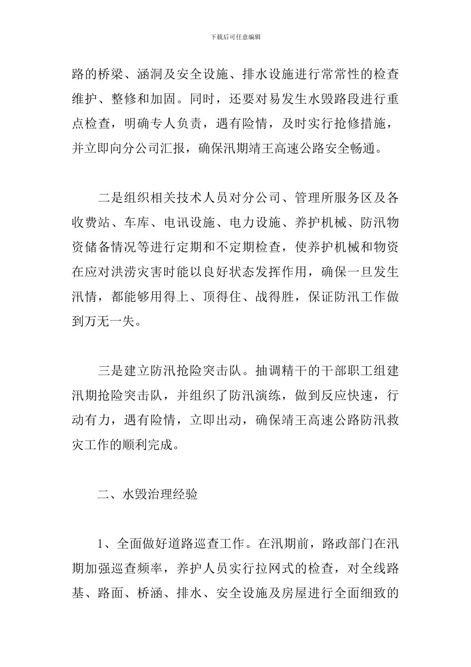 防汛个人年度工作总结_第3页