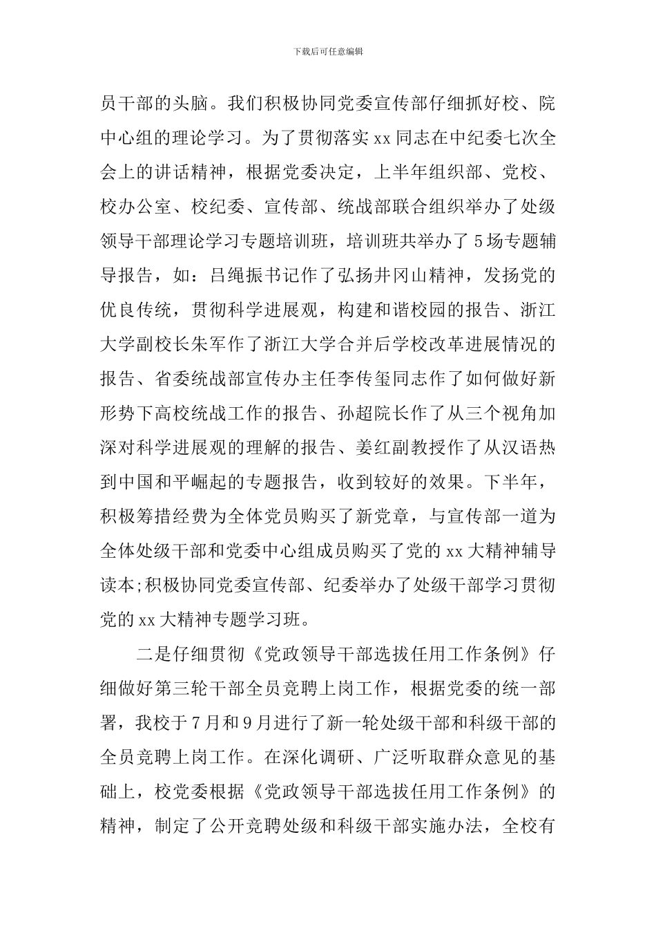 语文教师教科研工作总结参考例文_第2页