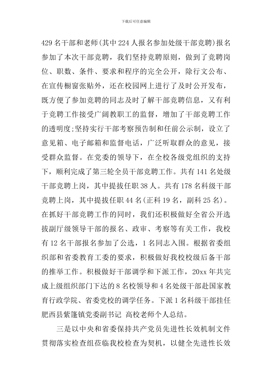 语文教师教科研工作总结参考例文_第3页