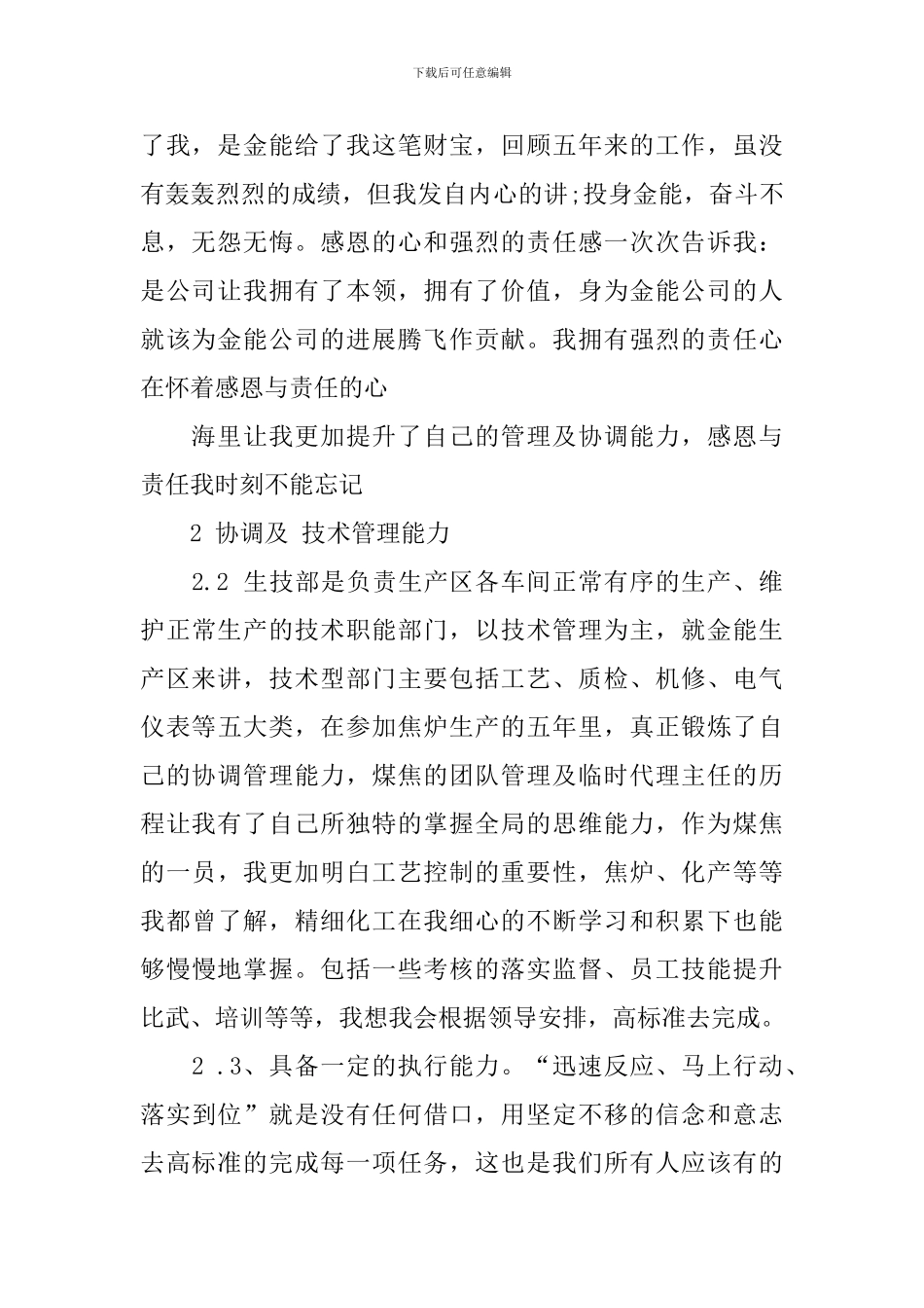 竞聘副科长演讲稿_第2页