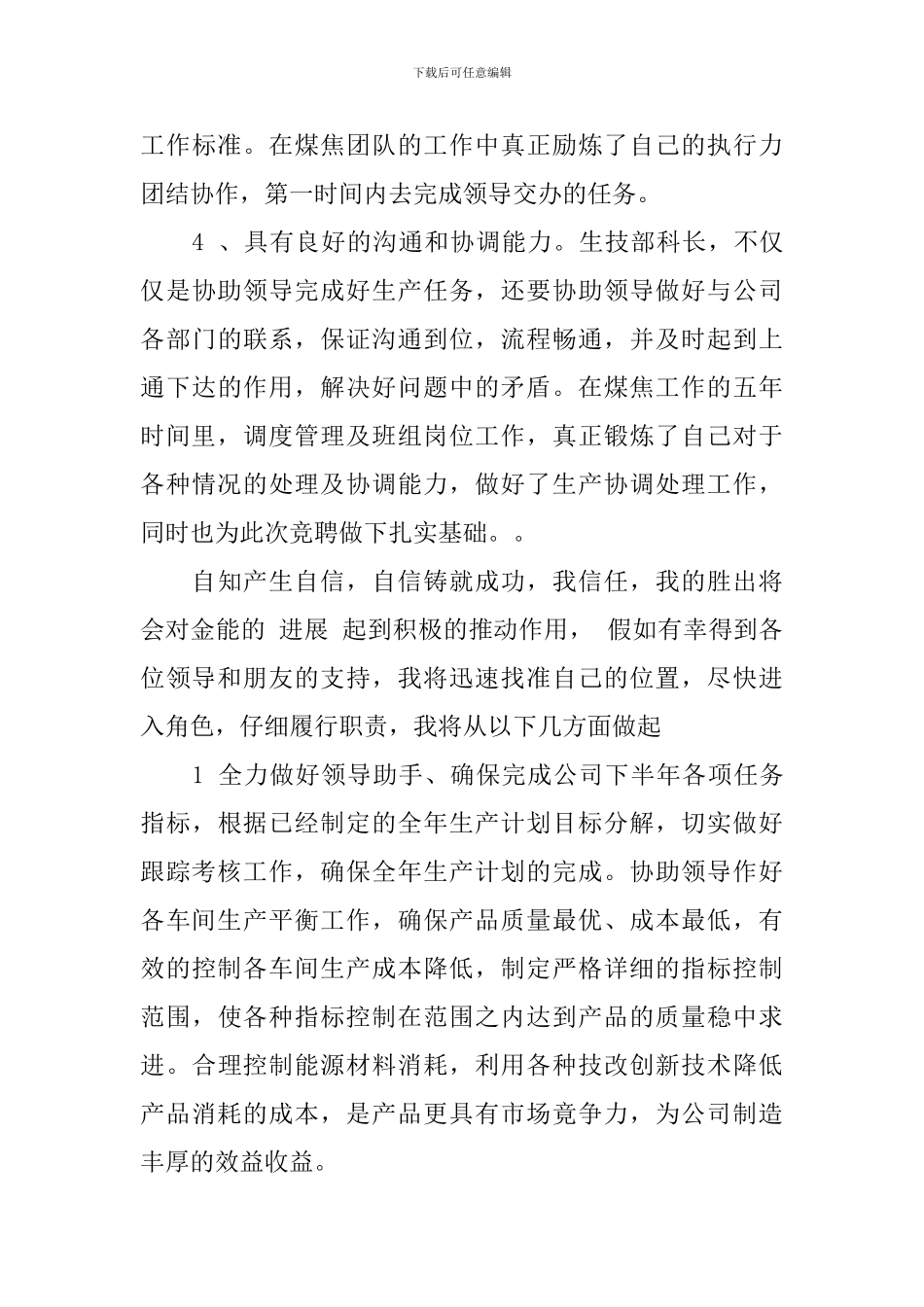 竞聘副科长演讲稿_第3页