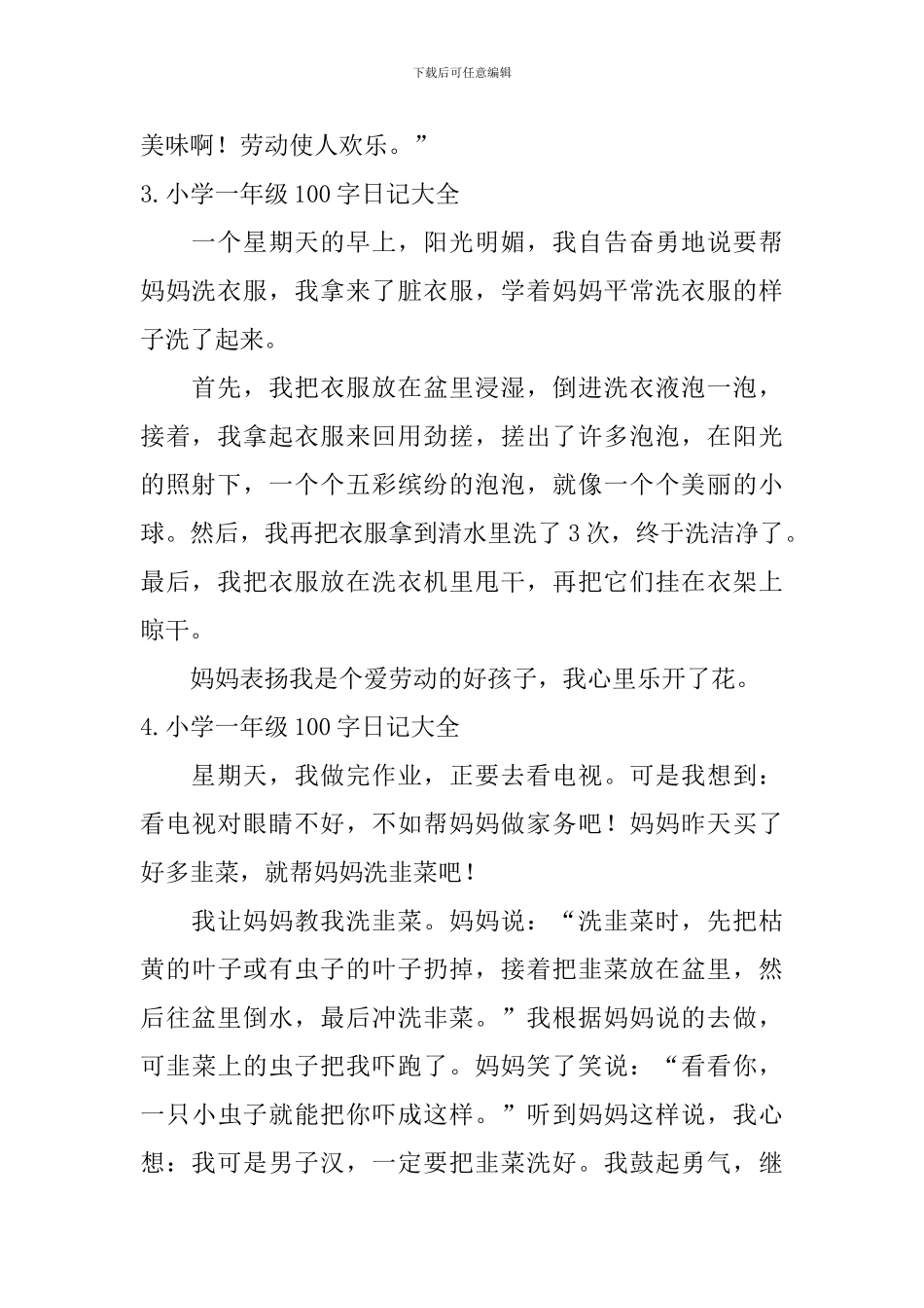 小学一年级100字日记大全七篇_第2页
