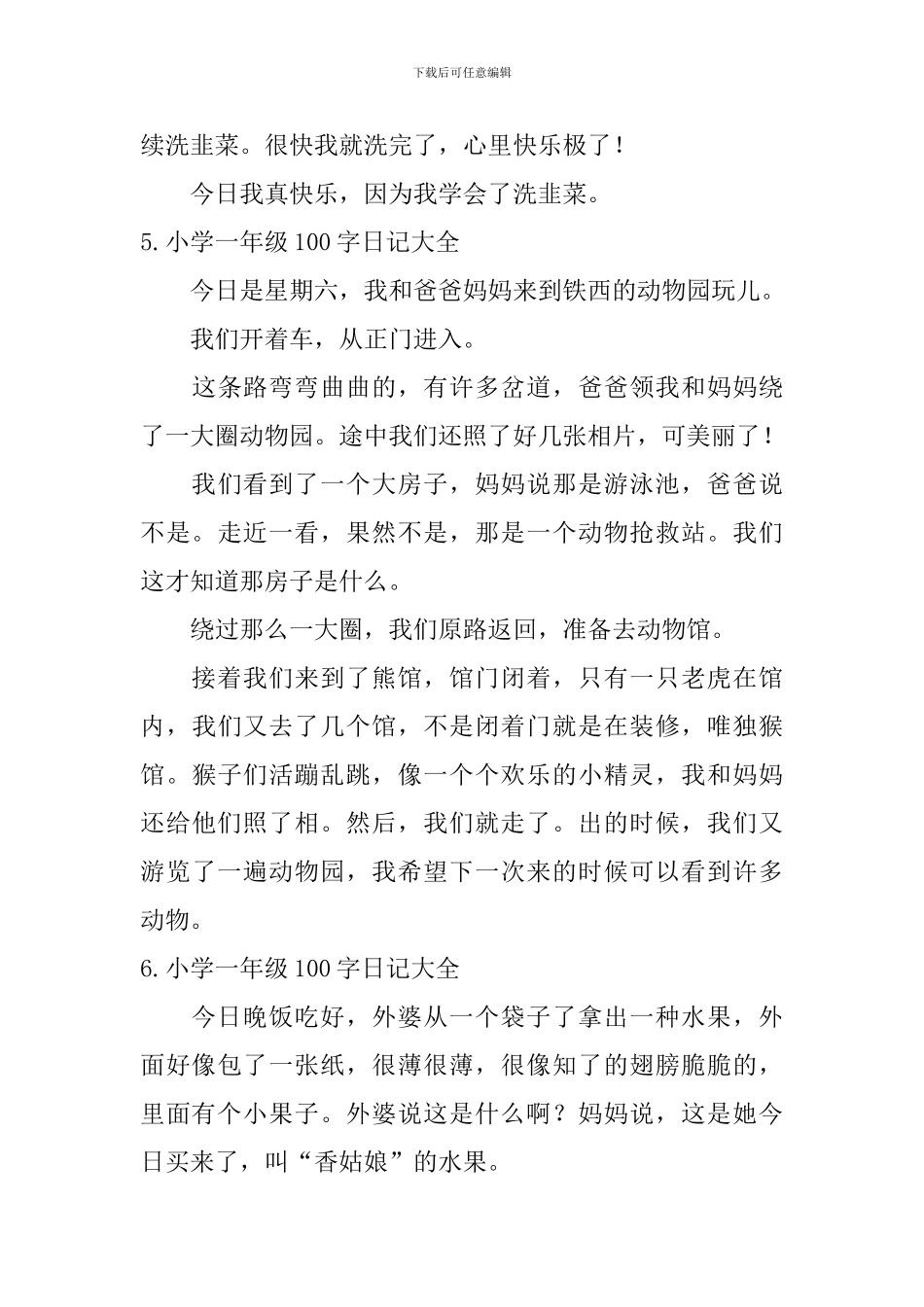 小学一年级100字日记大全七篇_第3页