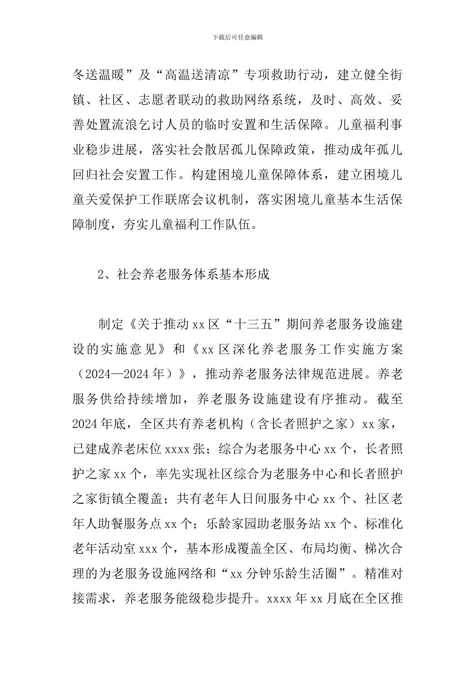 XX区民政事业发展“十四五”规划方案_第2页