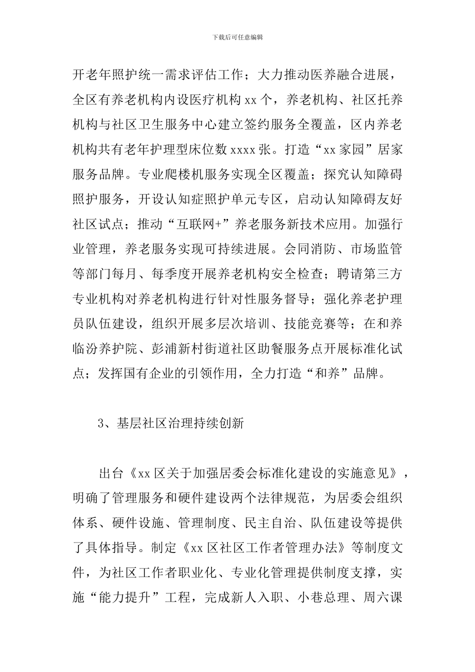 XX区民政事业发展“十四五”规划方案_第3页