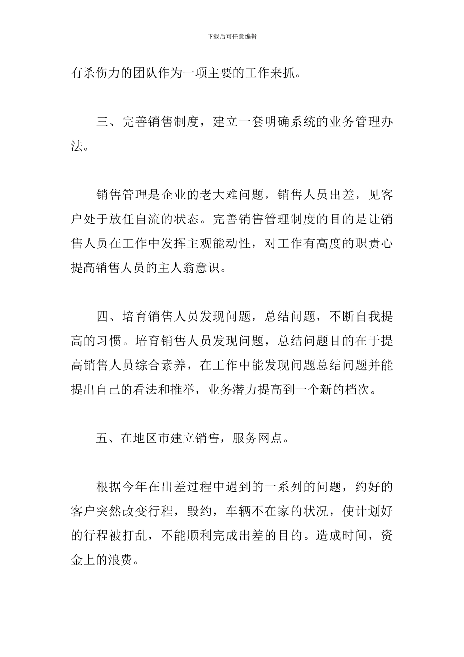 客服经理工作计划报告_第2页