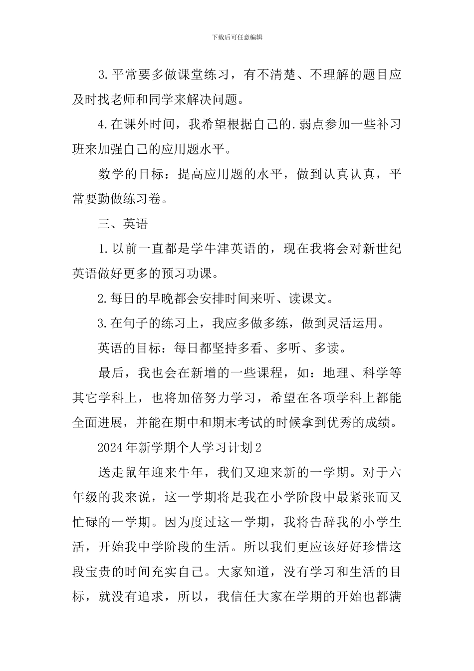 2024年新学期个人学习计划最新5篇_第2页
