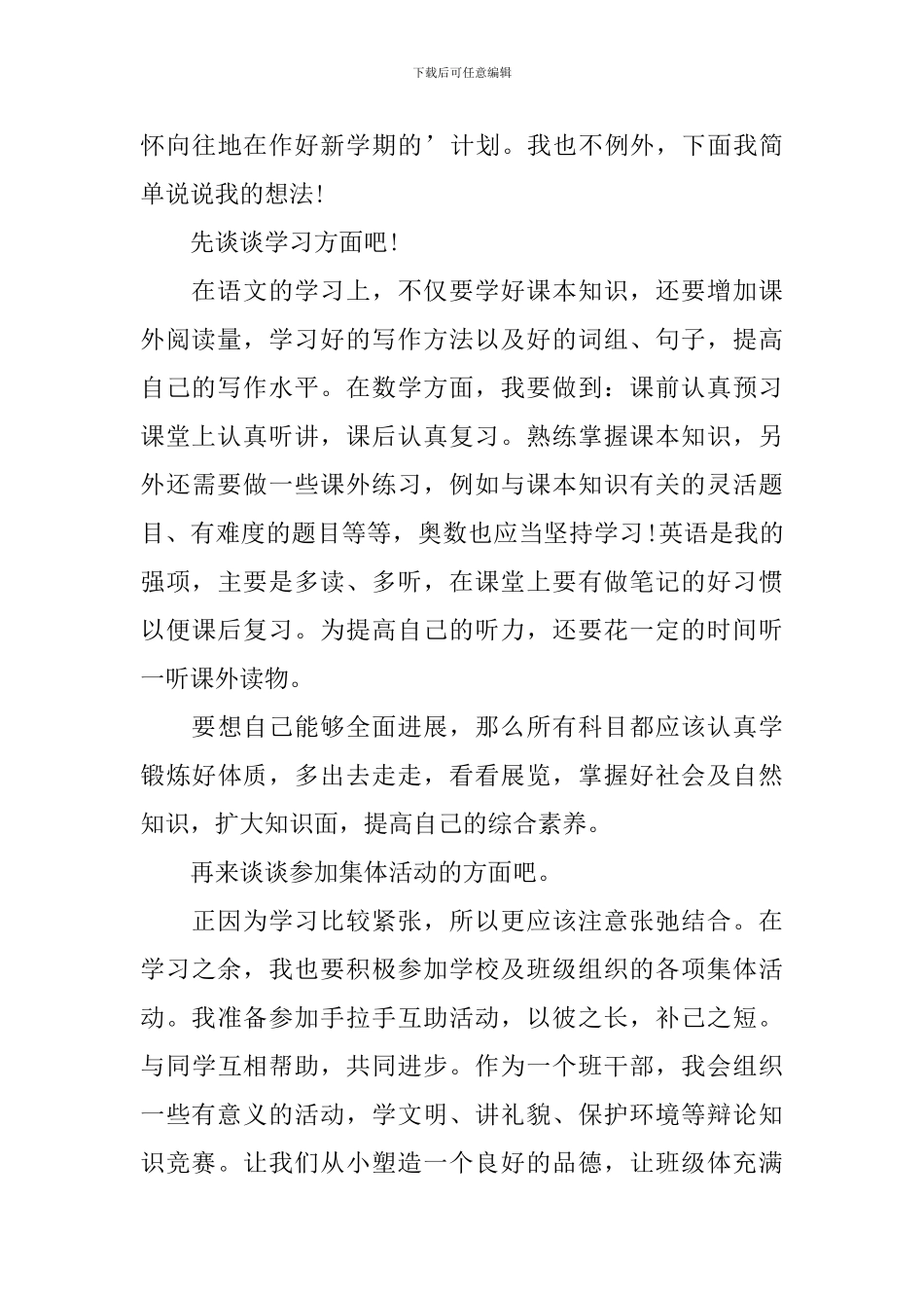 2024年新学期个人学习计划最新5篇_第3页