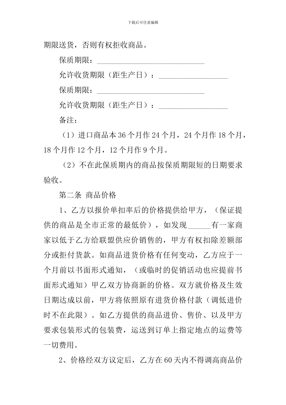 供货商合同范本_第2页