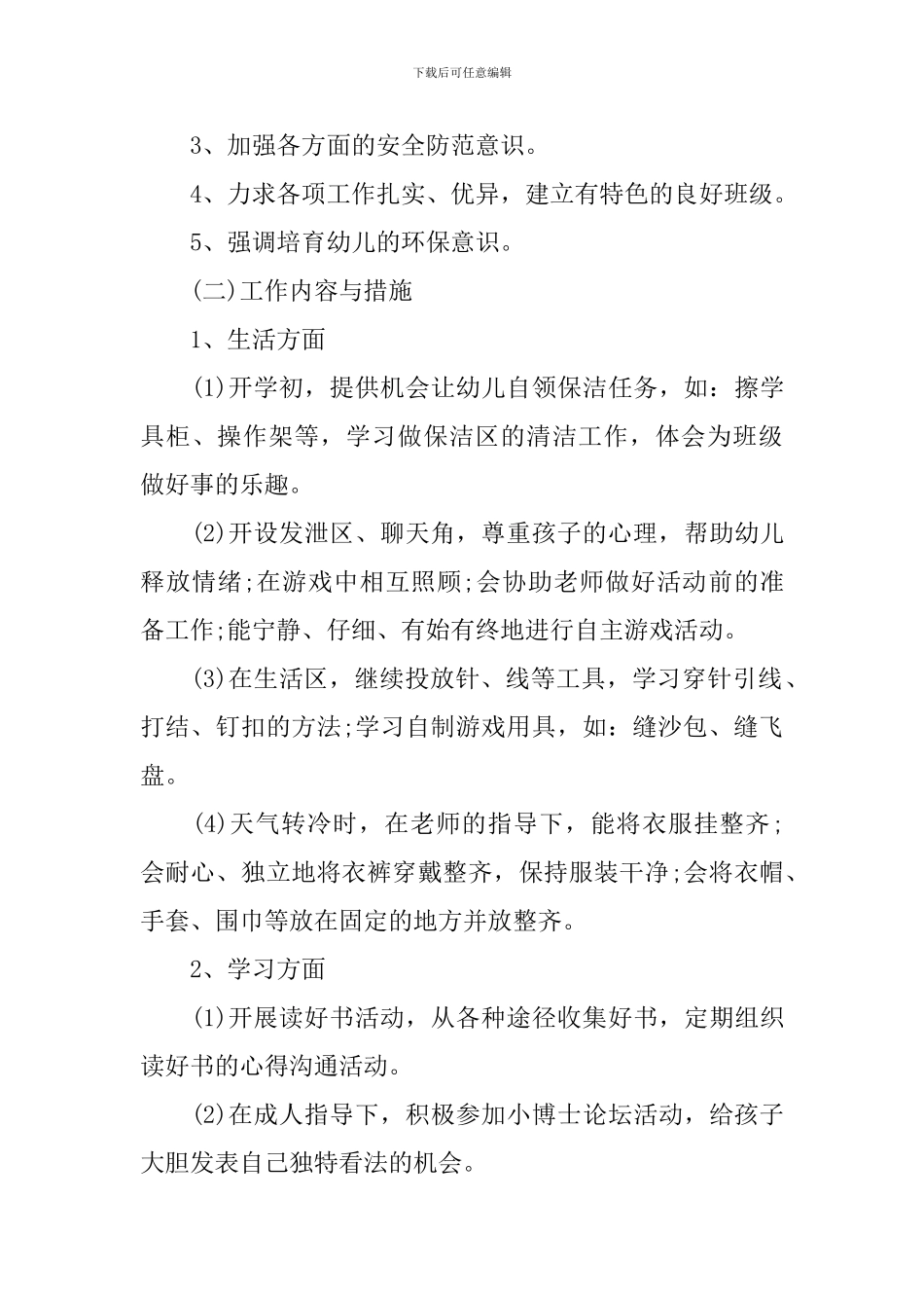 幼儿园大班常规计划表_第2页