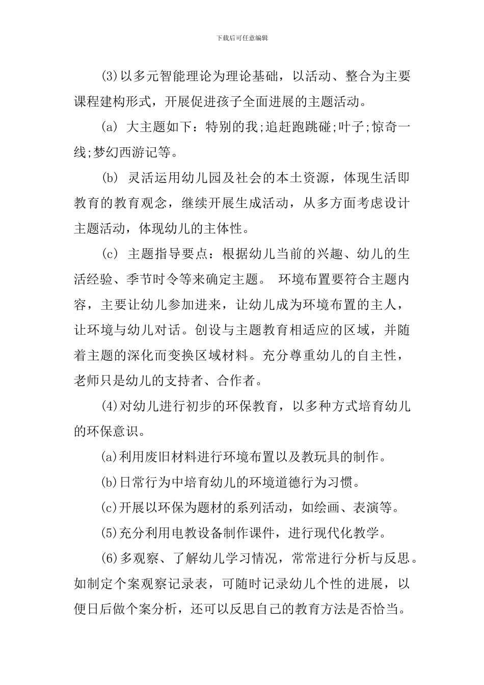 幼儿园大班常规计划表_第3页