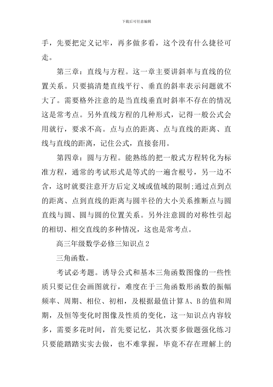 高三年级数学必修三知识点资料_第2页