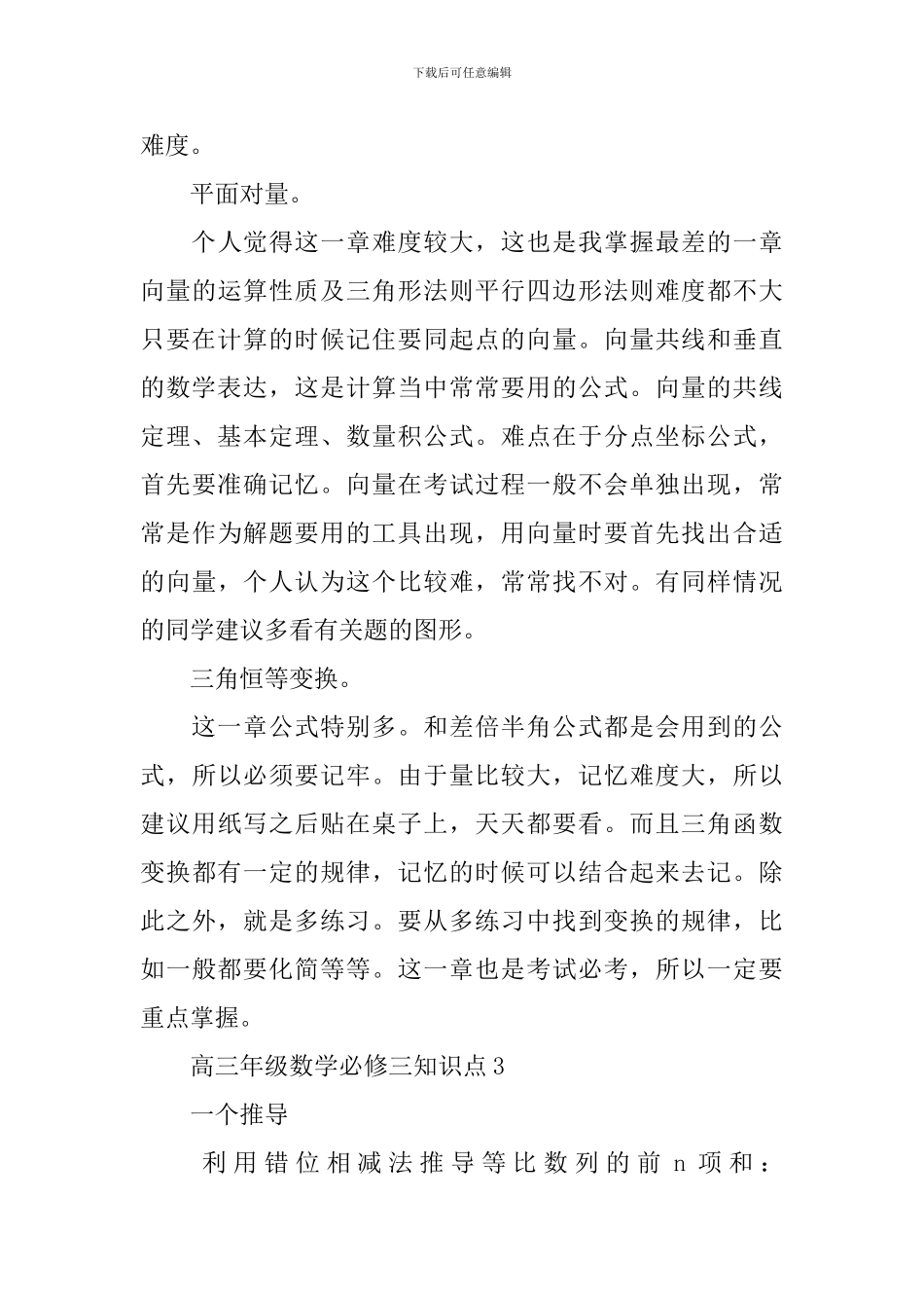高三年级数学必修三知识点资料_第3页