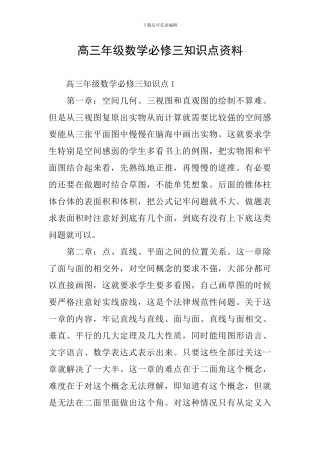 高三年级数学必修三知识点资料