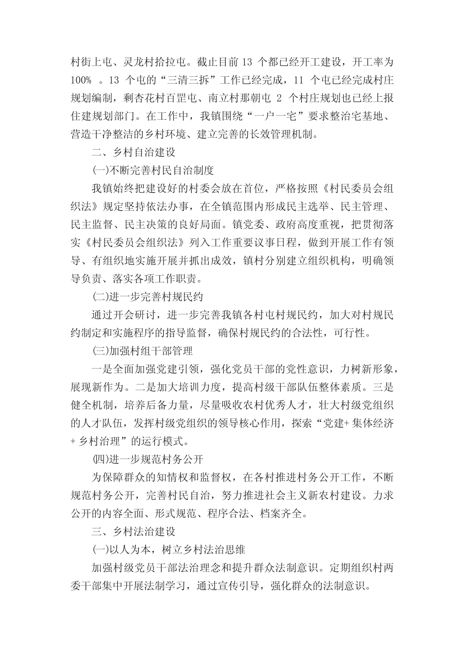 2022乡村振兴工作汇报总结_第2页