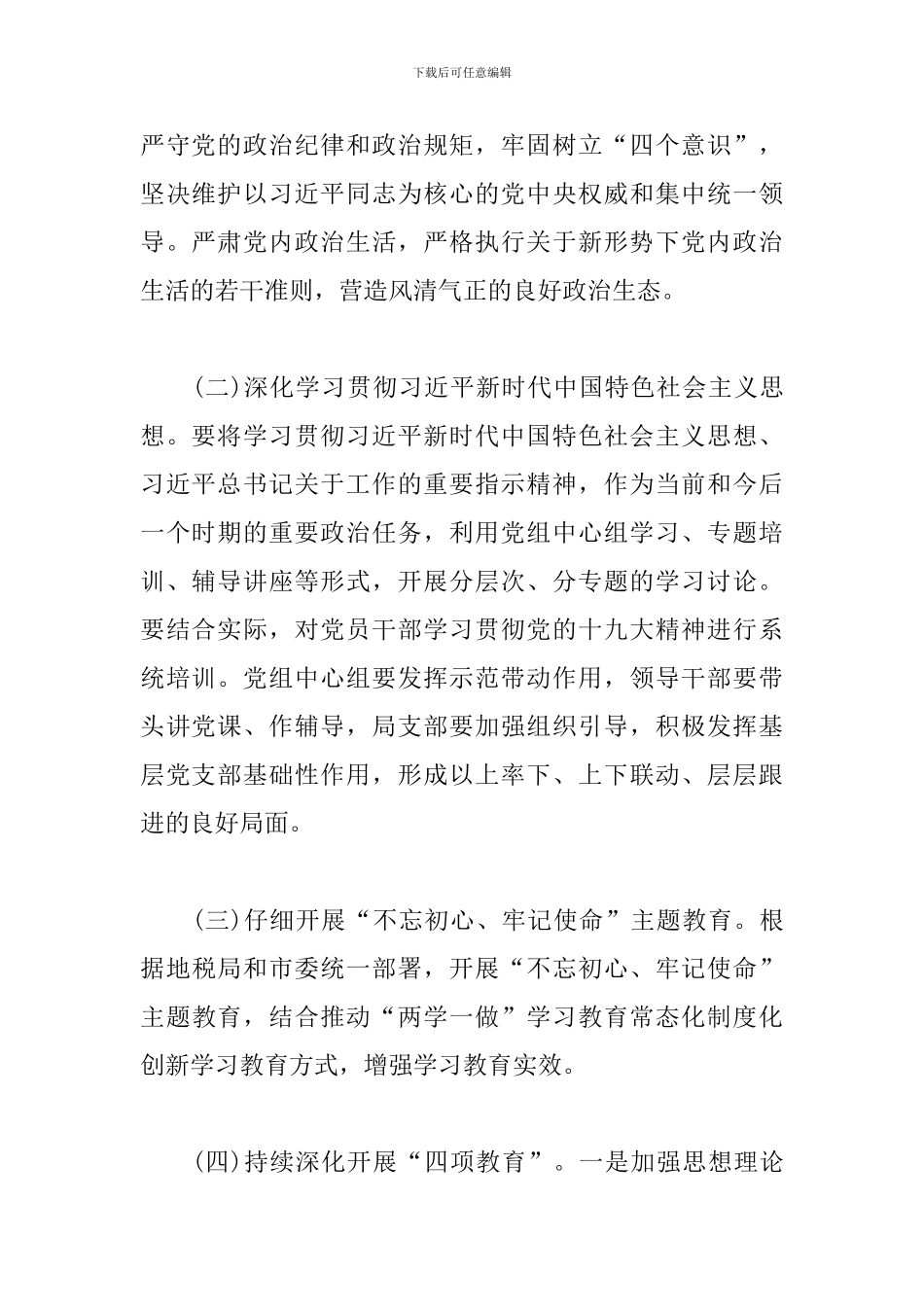 最新2024年全面从严治党工作总结_第2页