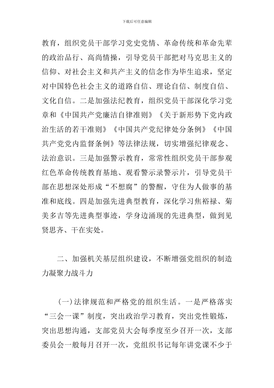 最新2024年全面从严治党工作总结_第3页