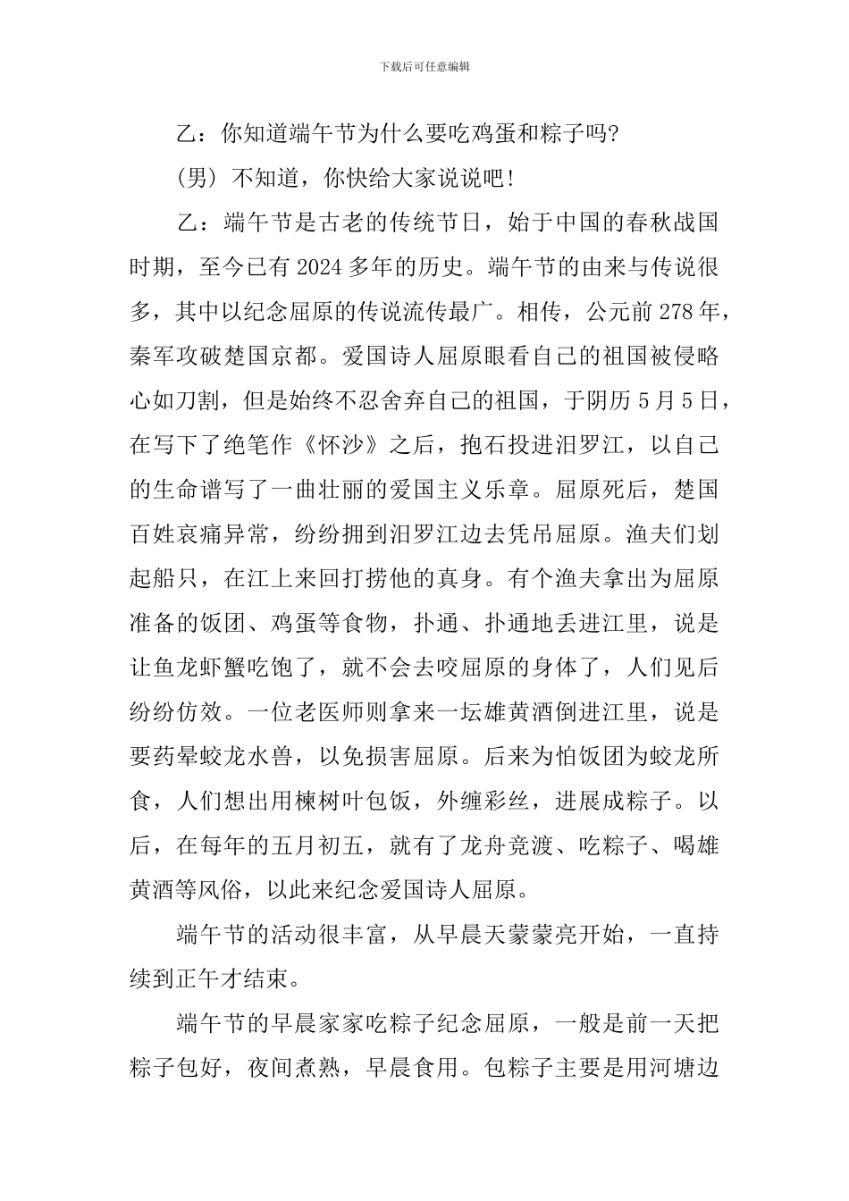 端午节校园广播稿模板_第2页