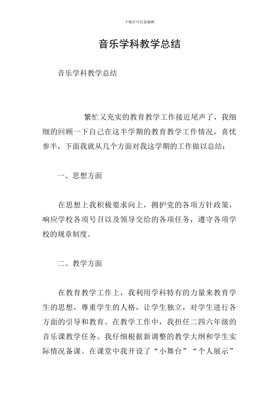 音乐学科教学总结_第1页