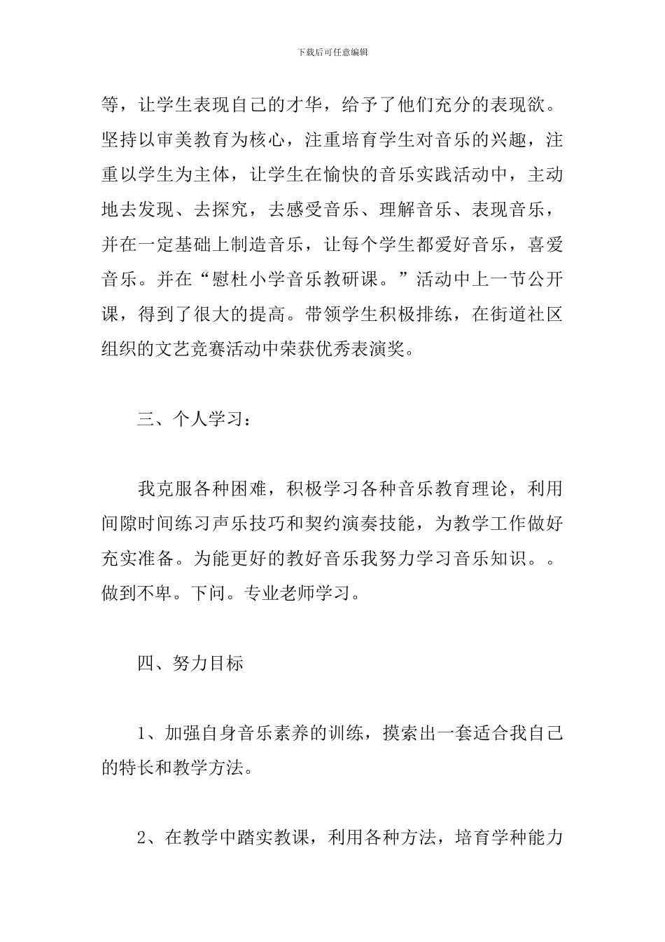 音乐学科教学总结_第2页