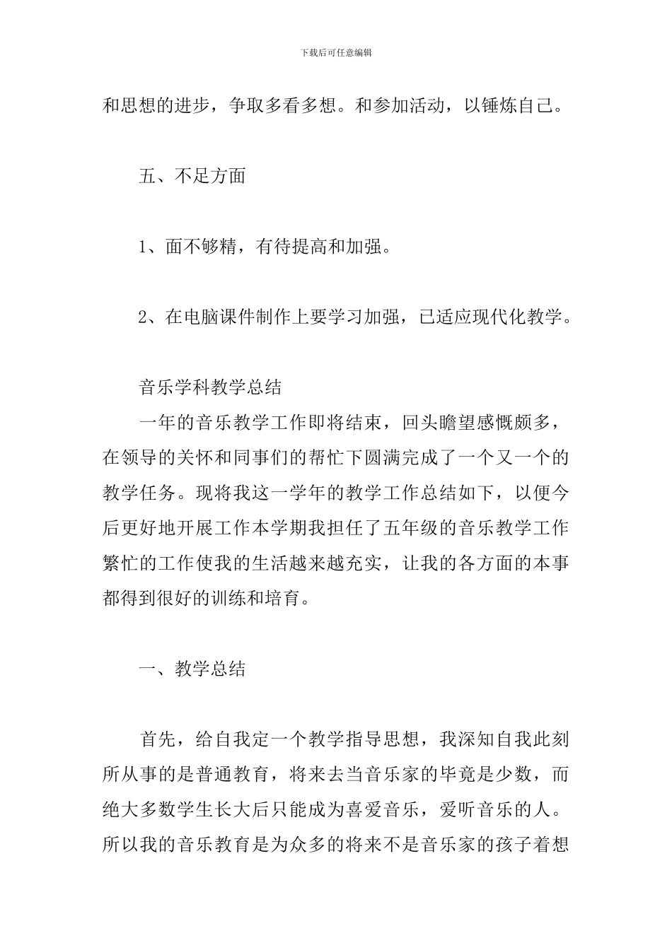 音乐学科教学总结_第3页