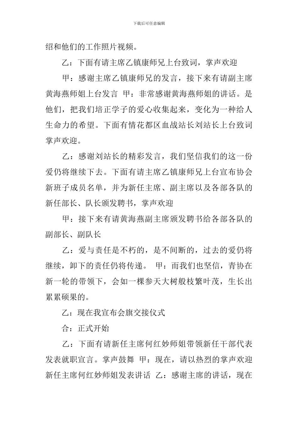 青协换届大会主持人主持稿_第2页