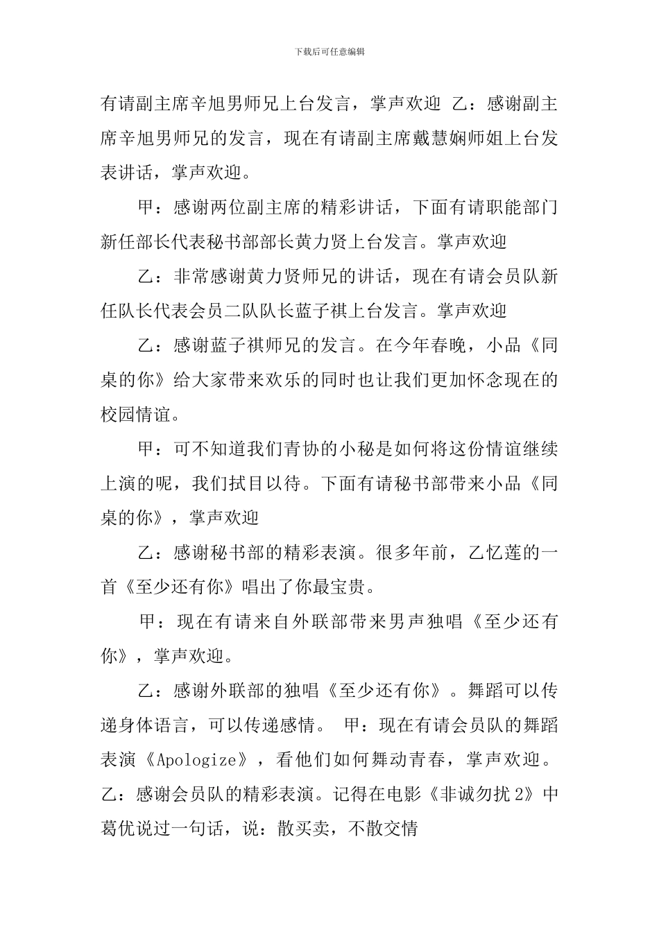 青协换届大会主持人主持稿_第3页