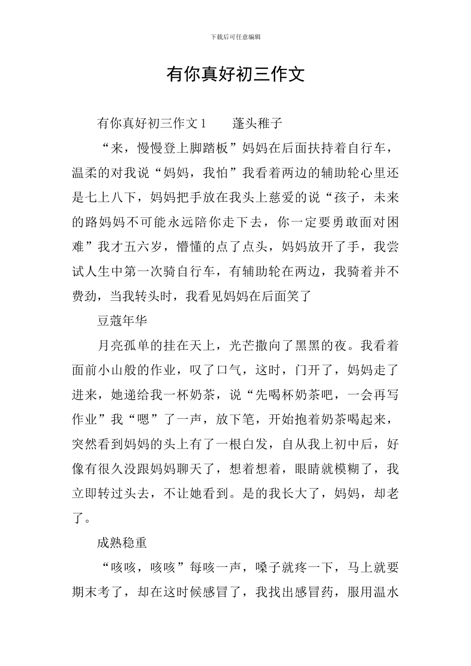 有你真好初三作文_第1页