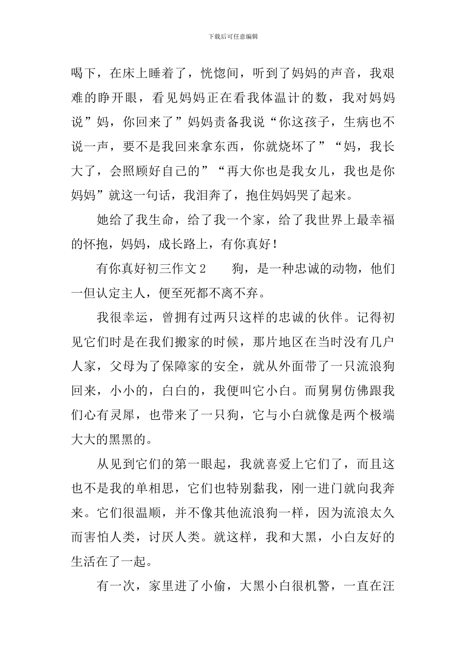 有你真好初三作文_第2页