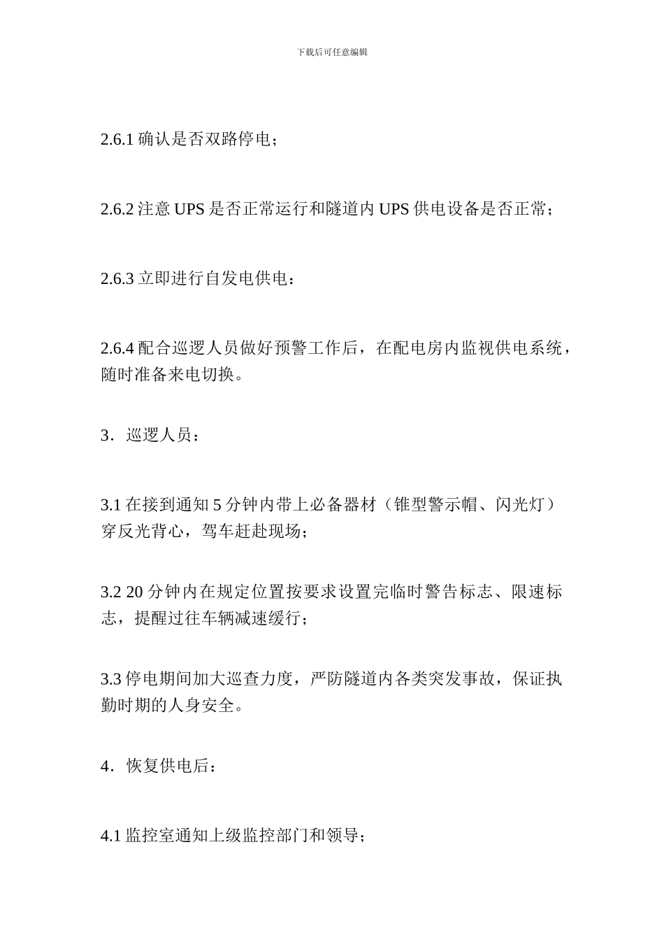 隧道停电应急预案_第2页