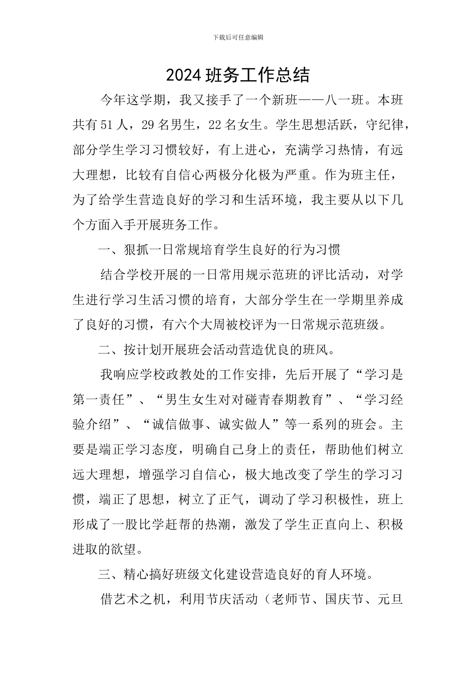 2024班务工作总结_第1页