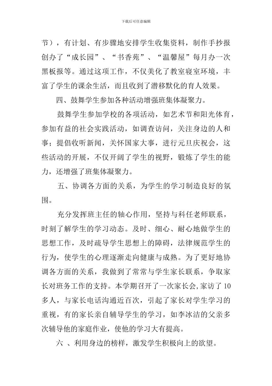 2024班务工作总结_第2页