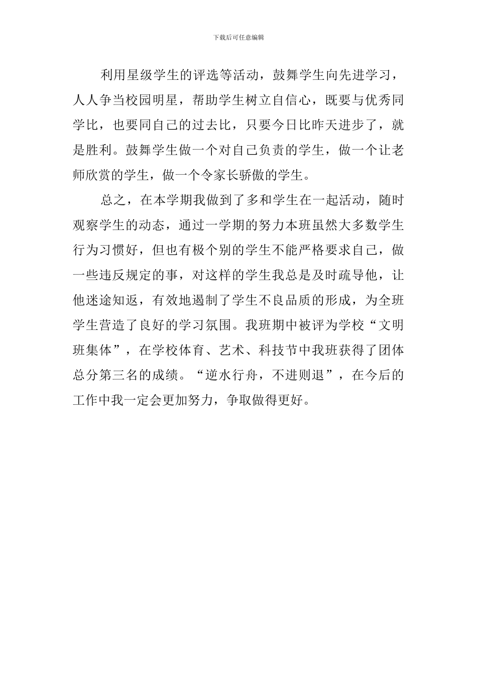 2024班务工作总结_第3页