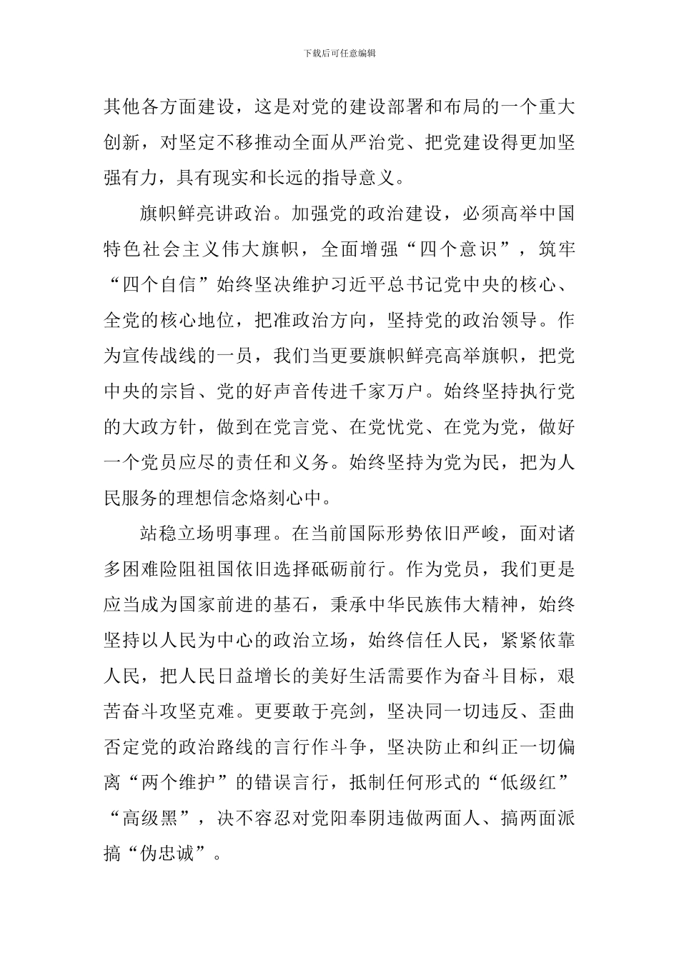 党员加强自身政治建设心得体会800字_第3页