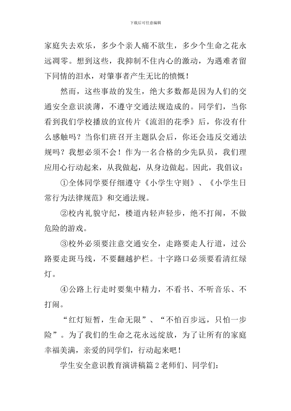 学生安全意识教育演讲稿_第2页