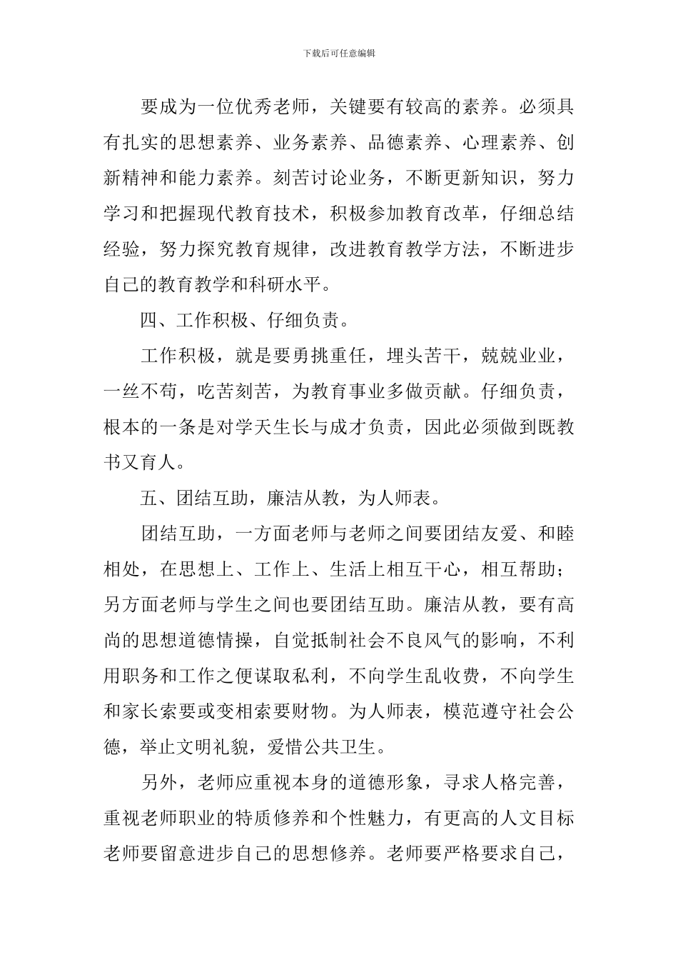 师风心得体会3篇_第2页