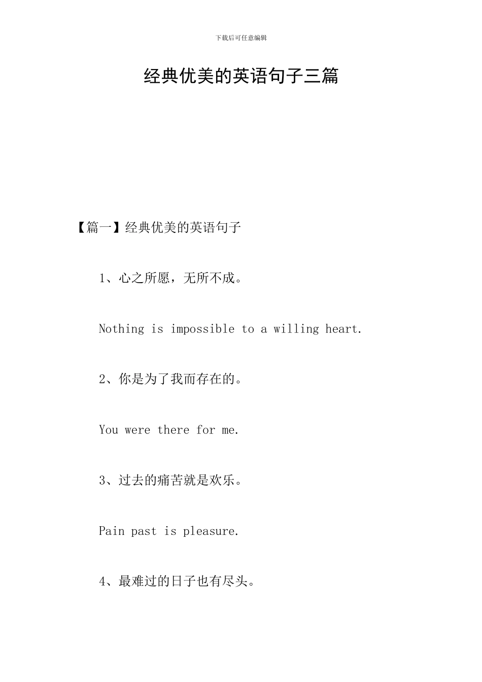 经典优美的英语句子三篇_第1页