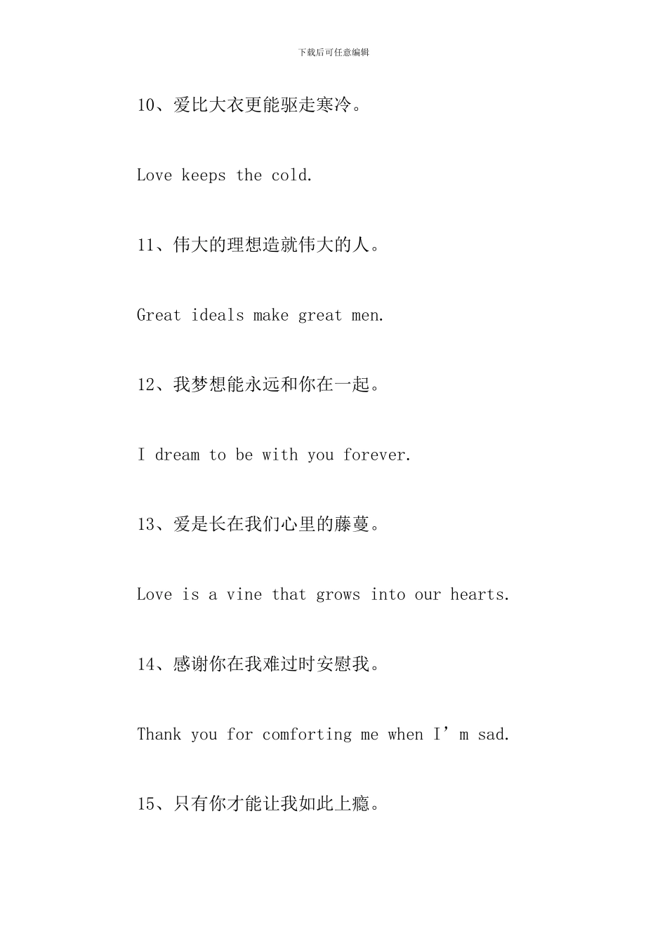 经典优美的英语句子三篇_第3页