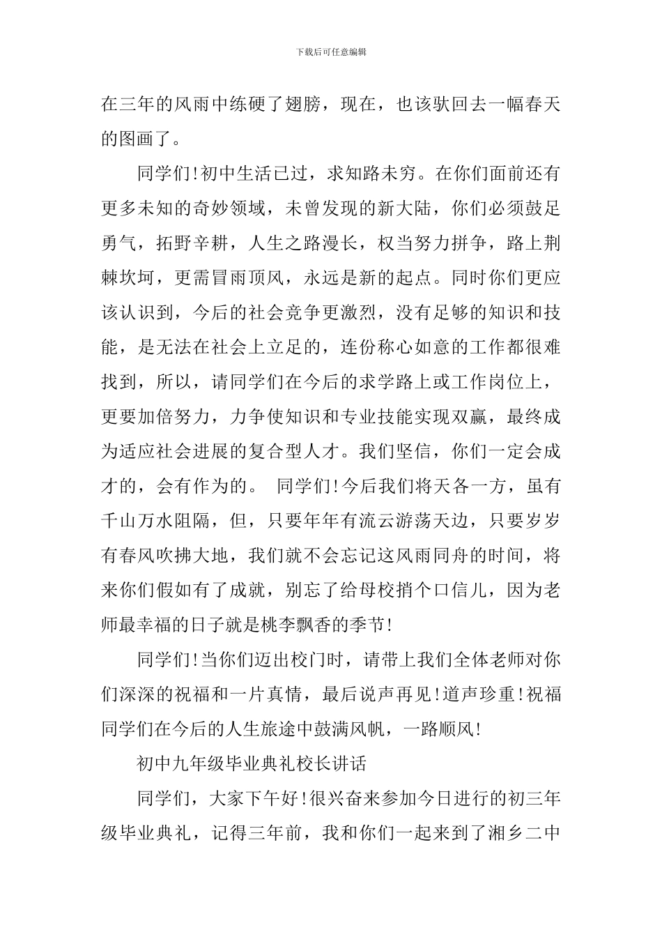 初中九年级毕业典礼校长讲话_第2页