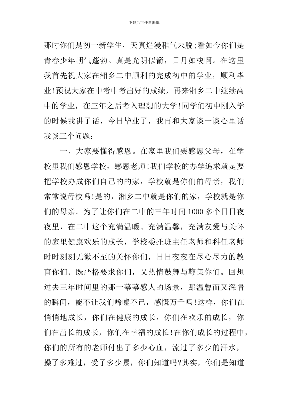 初中九年级毕业典礼校长讲话_第3页