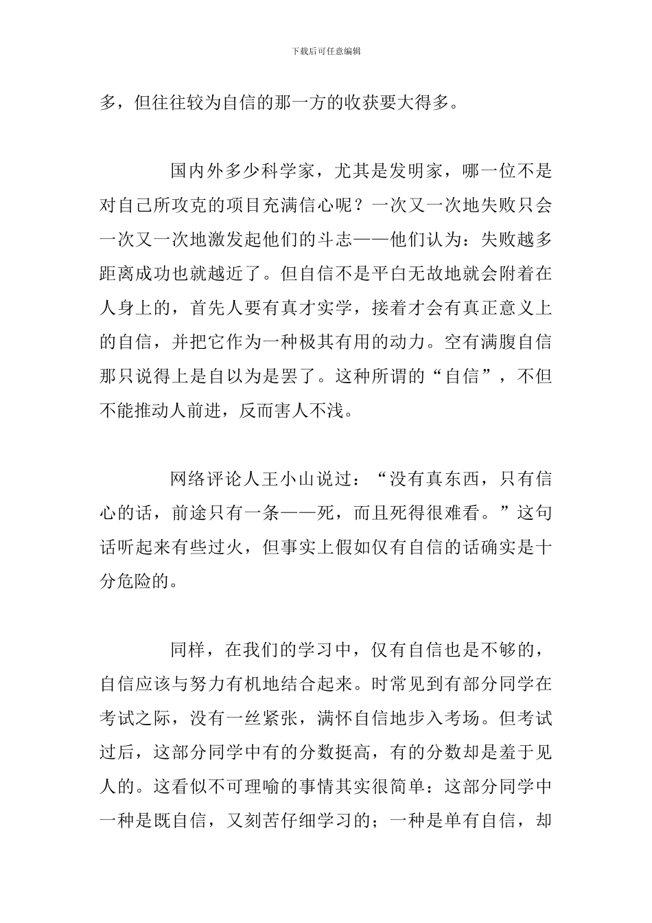 自信创造成功青春理想演讲范文稿_第2页