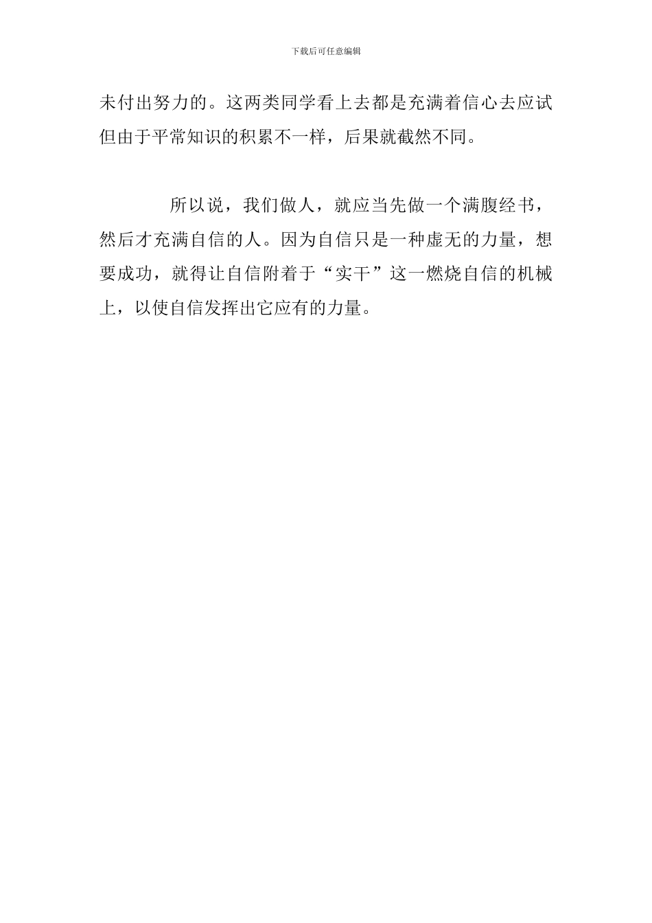 自信创造成功青春理想演讲范文稿_第3页