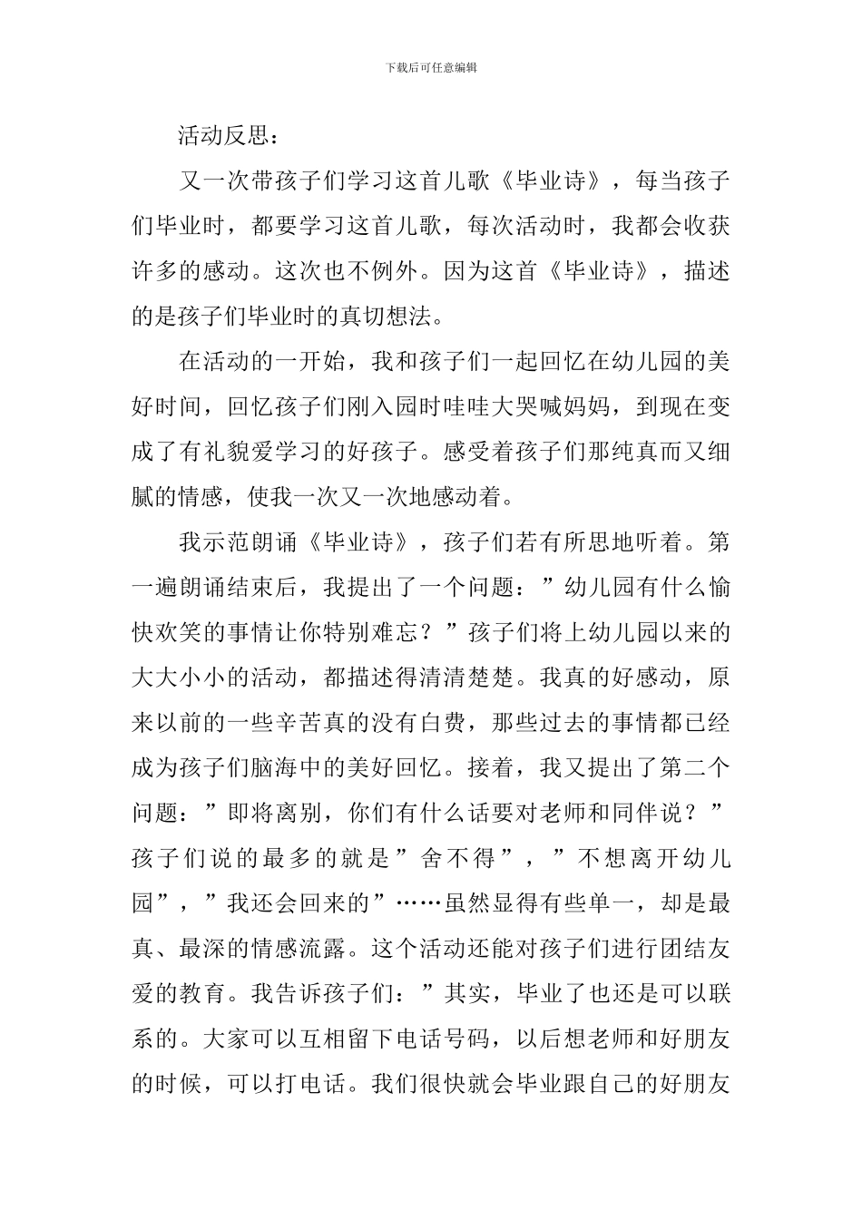 幼儿园大班毕业亲子教案_第3页