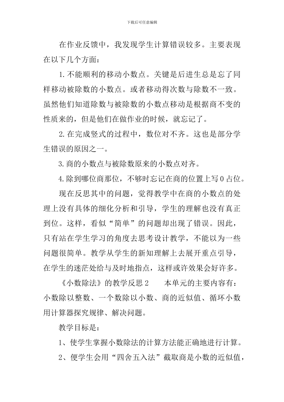 关于数学五年级上册《小数除法》的教学反思_第2页