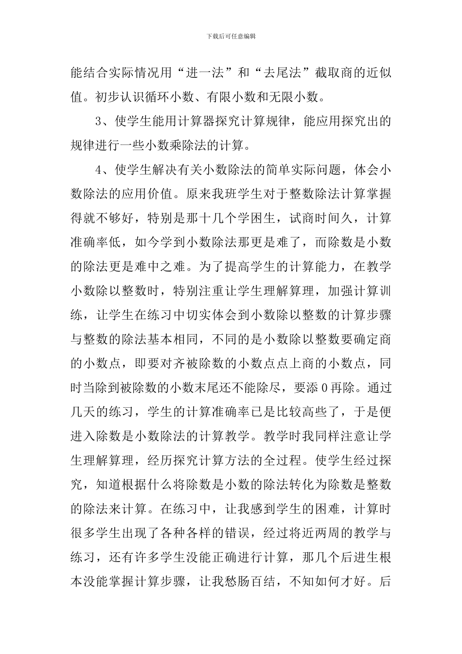 关于数学五年级上册《小数除法》的教学反思_第3页