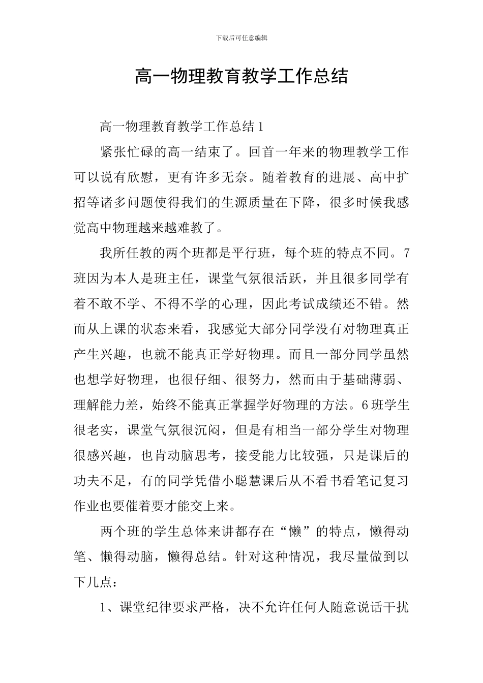 高一物理教育教学工作总结_第1页